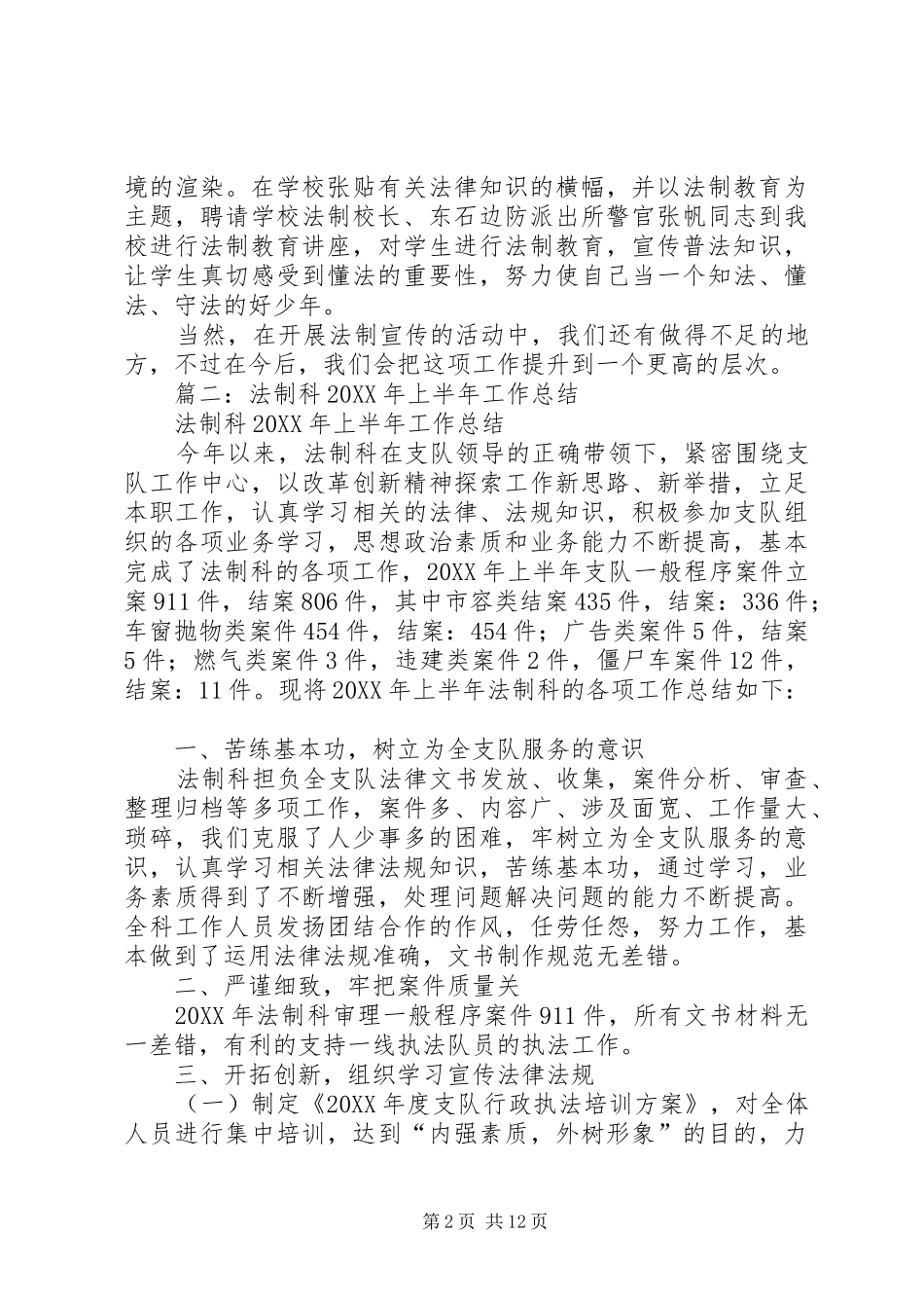 年度法制工作总结_第2页