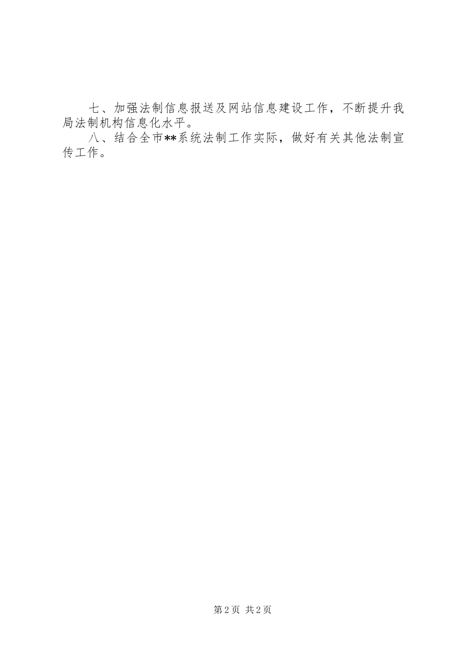 年度法制宣传工作计划_第2页