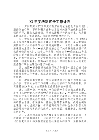 年度法制宣传工作计划