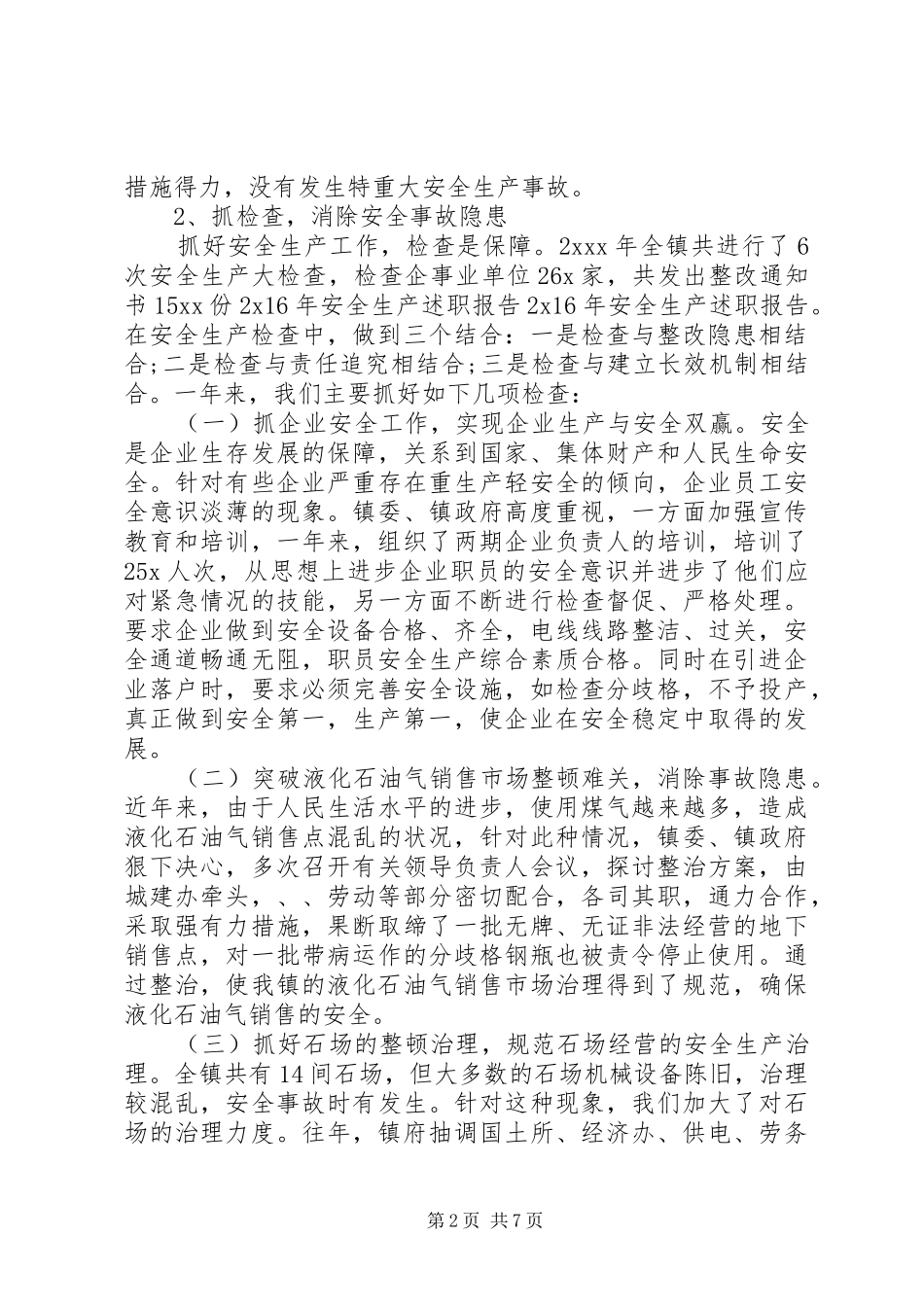 乡镇安全生产年度述职报告两篇_第2页
