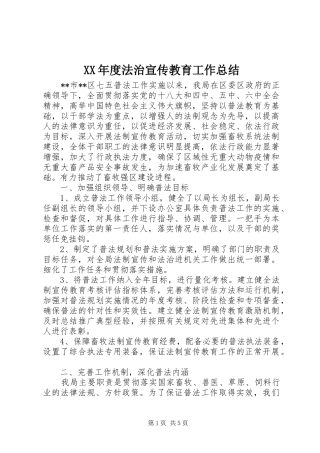 年度法治宣传教育工作总结