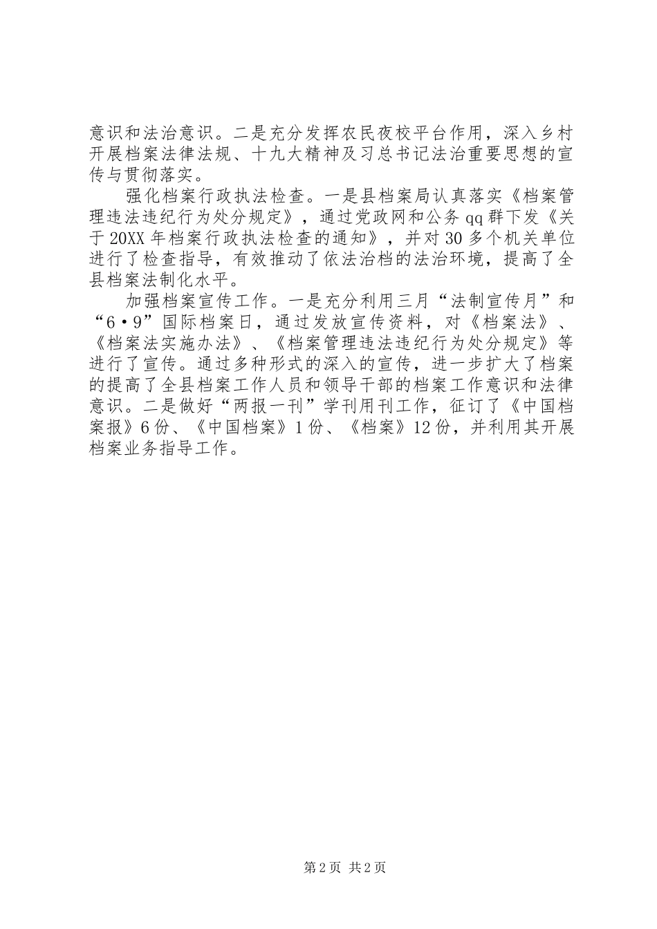 年度法治宣传教育总结_第2页