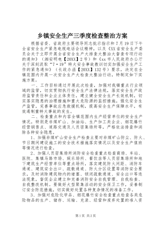 乡镇安全生产三季度检查整治方案