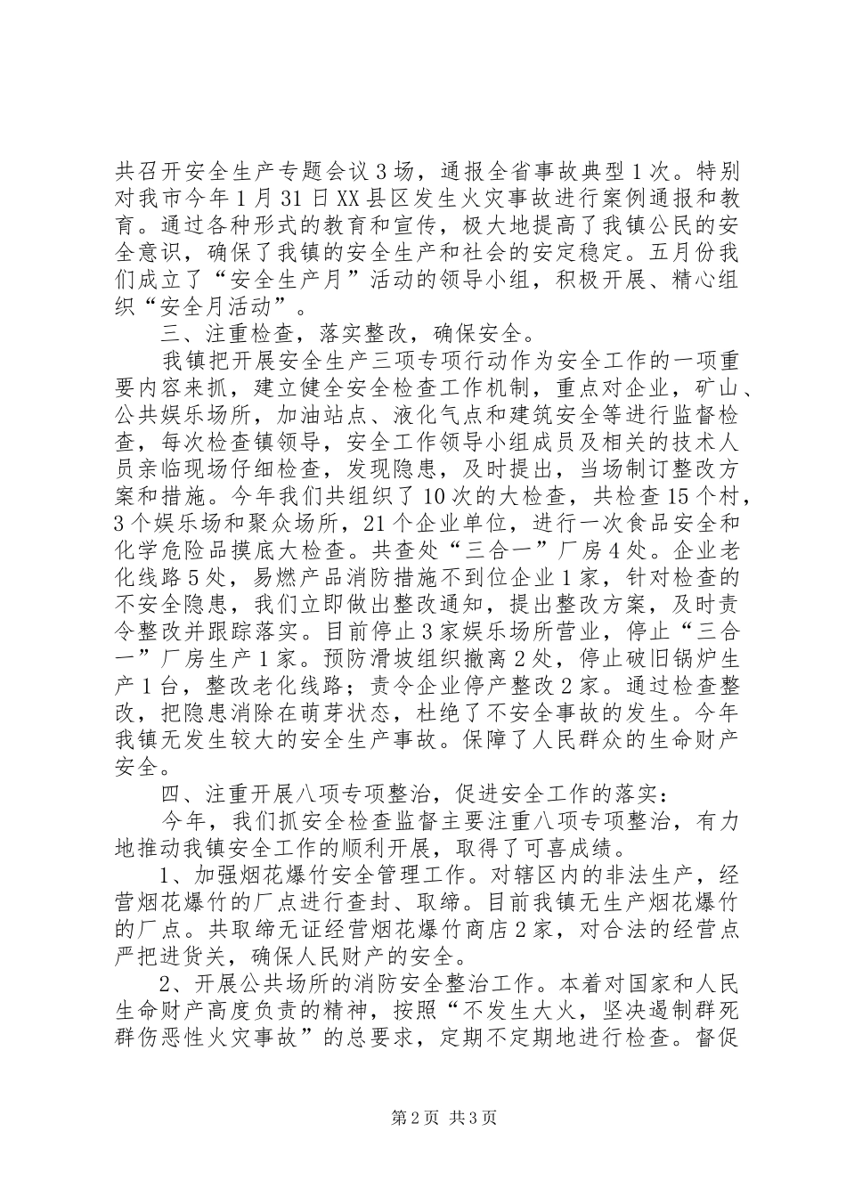 乡镇安全生产三项行动工作总结范文_第2页