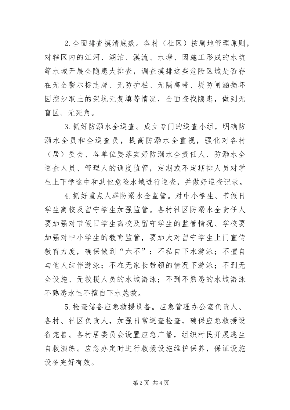 年度防溺水安全工作方案_第2页