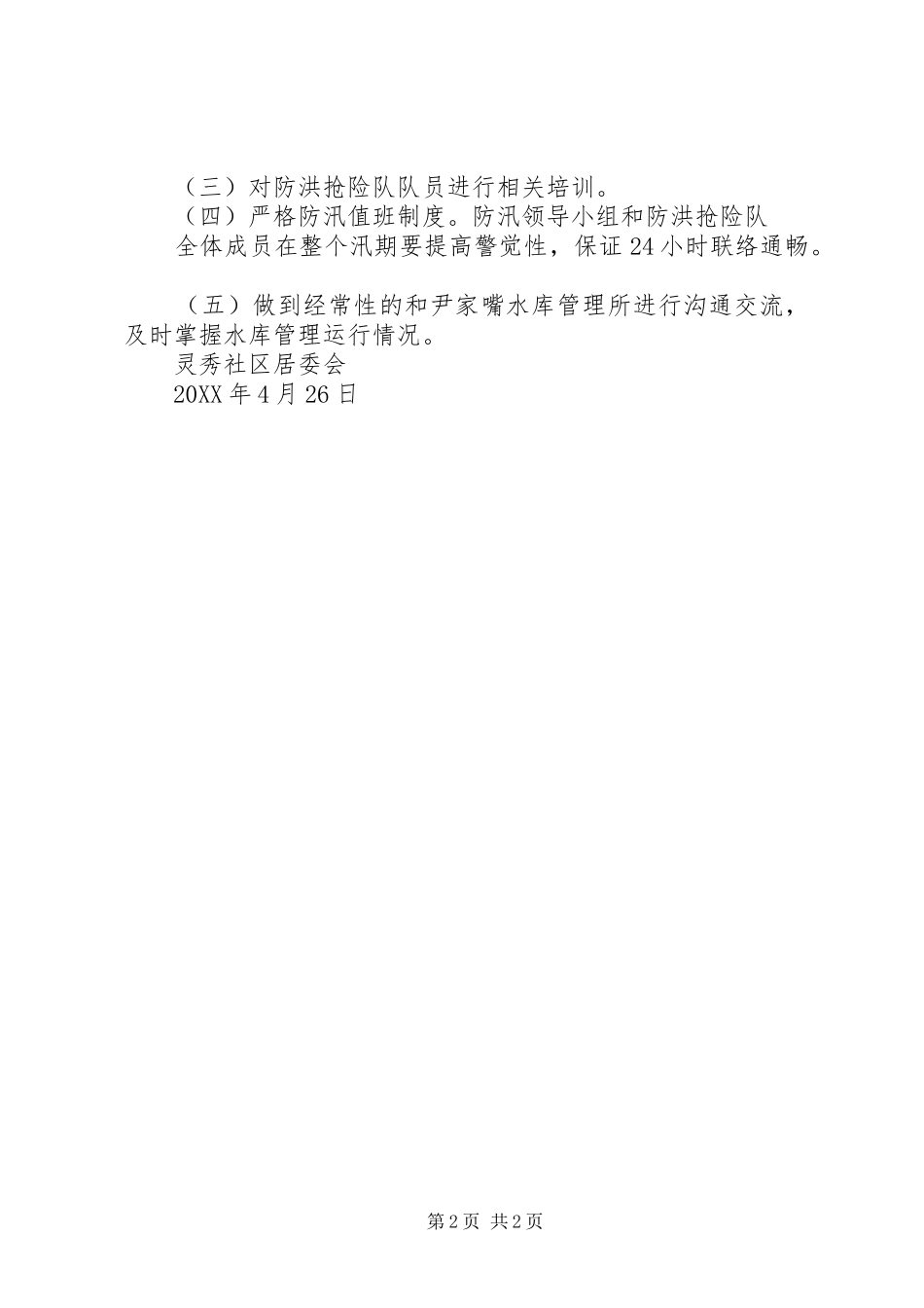 年度防汛工作计划_第2页