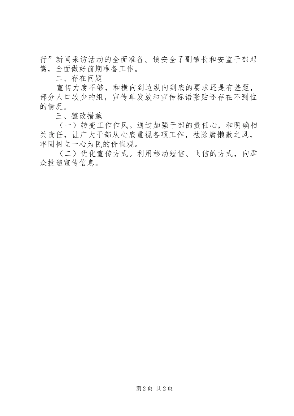 乡镇安全生产万里行活动总结_第2页