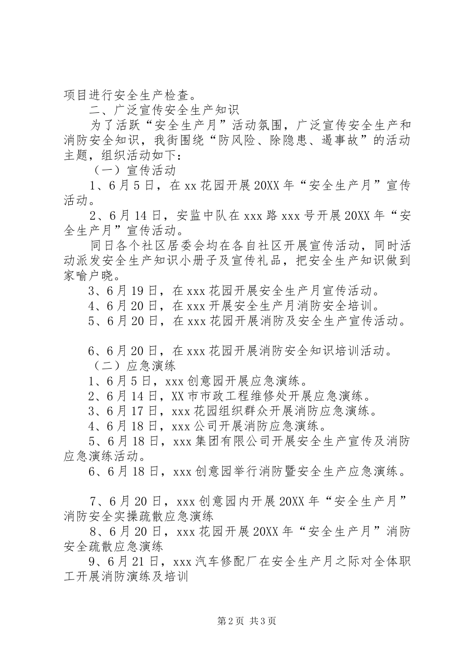 乡镇安全生产委员会关于安全生产月活动总结_第2页