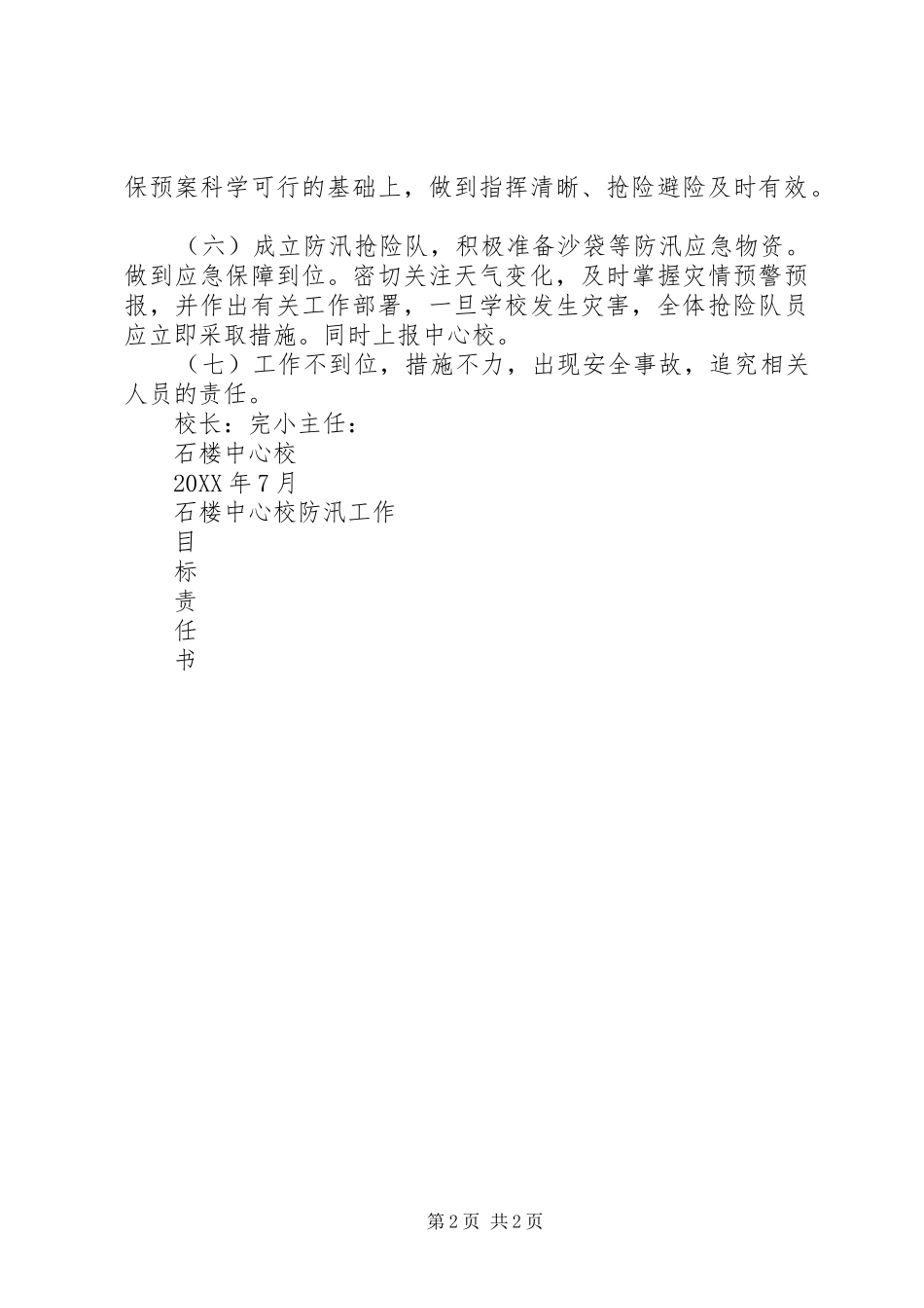 年度防汛责任书_第2页