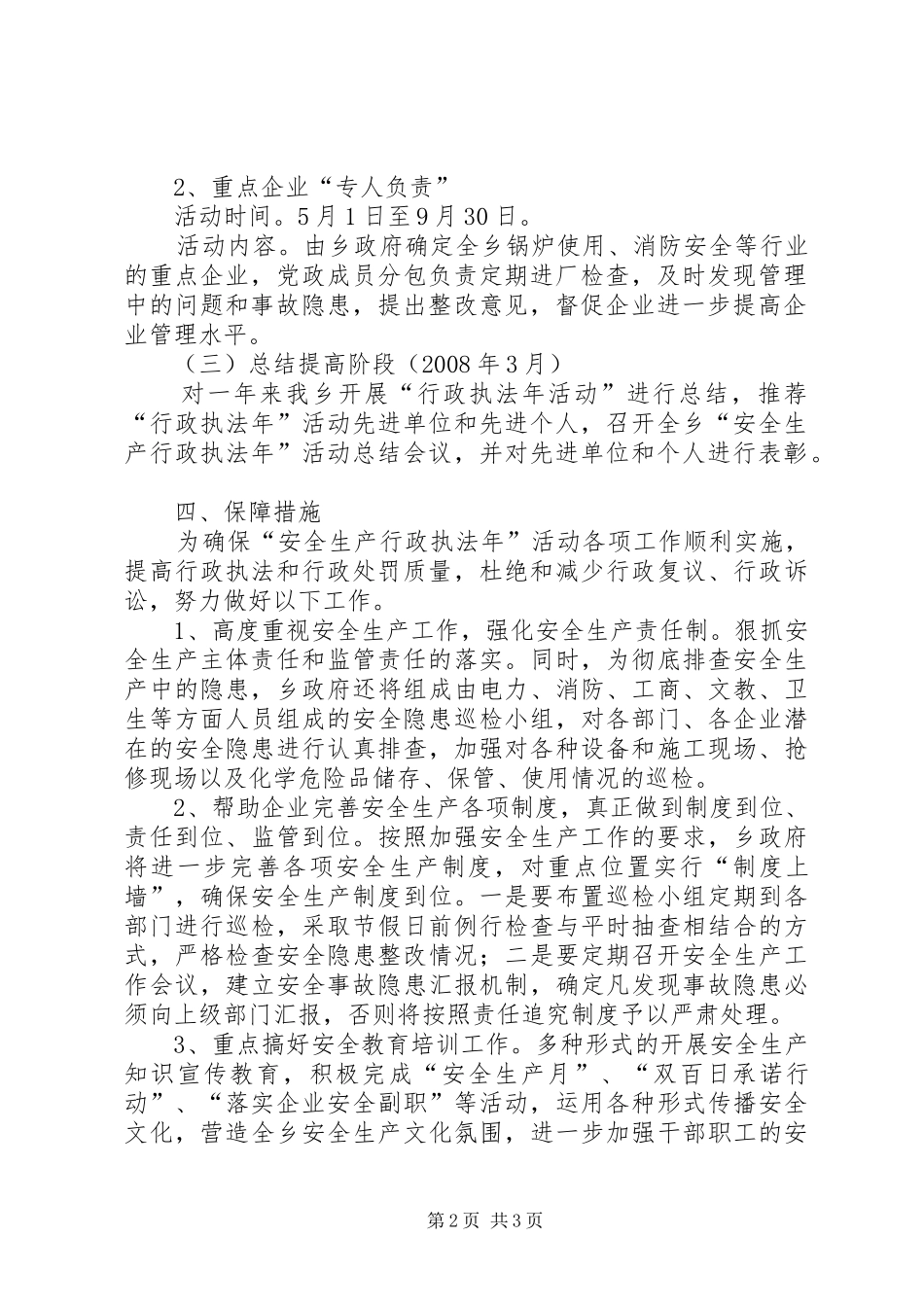 乡镇安全生产行政执法年活动实施方案_第2页