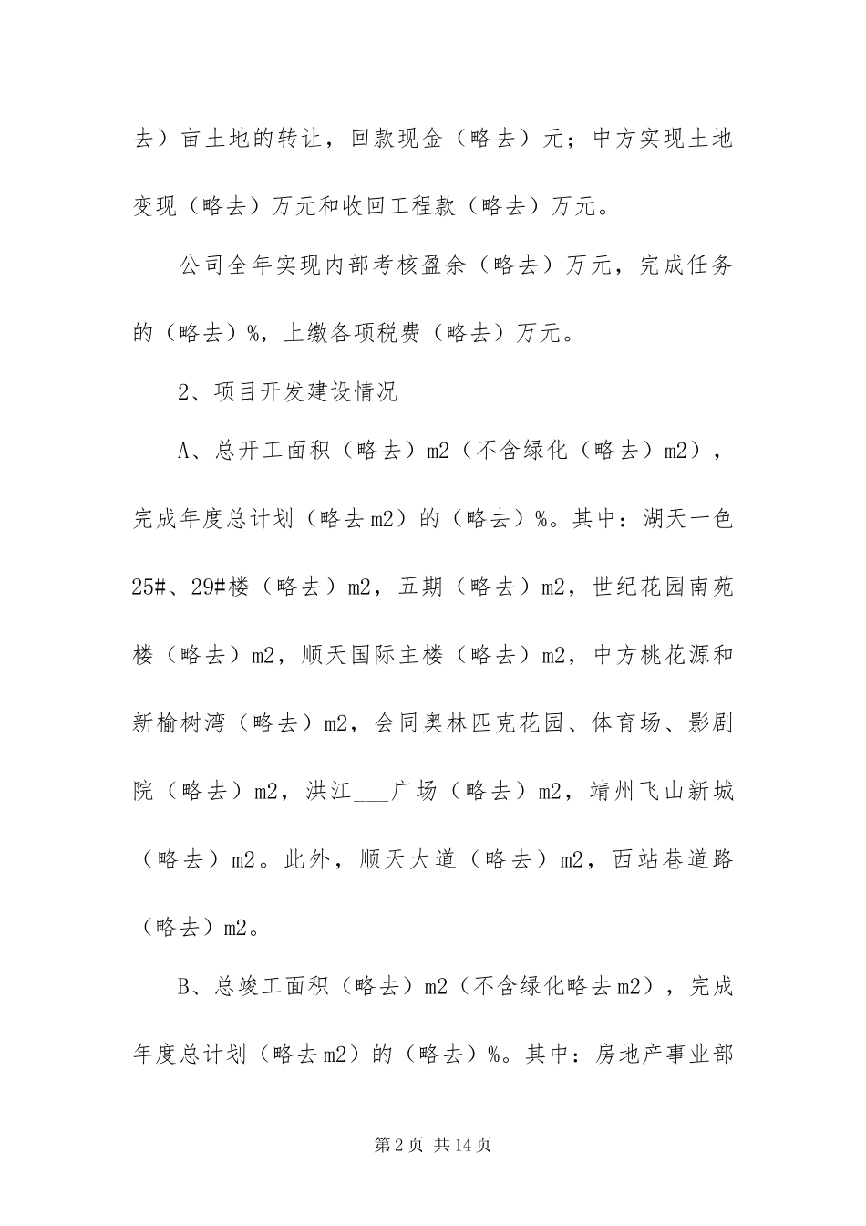 年度房产公司工作总结及工作计划_第2页