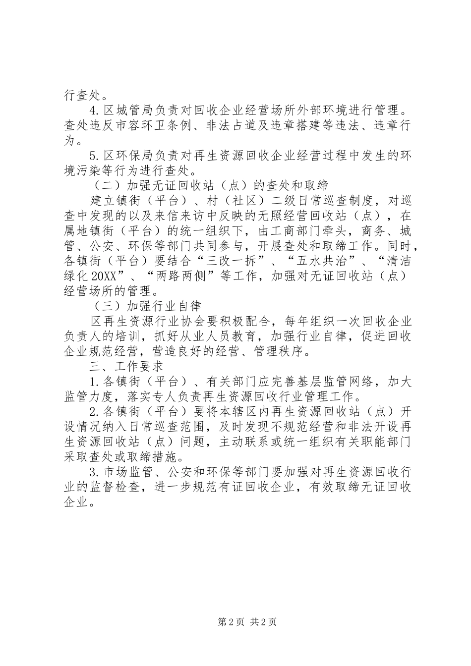 年度废品收购站整治工作计划_第2页