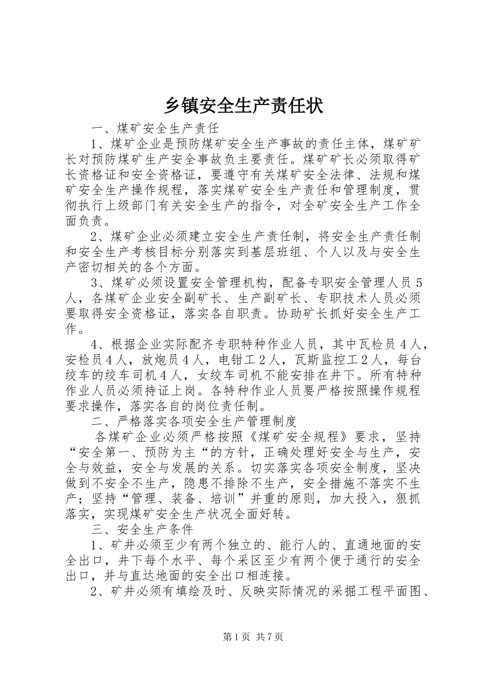 乡镇安全生产责任状_第1页