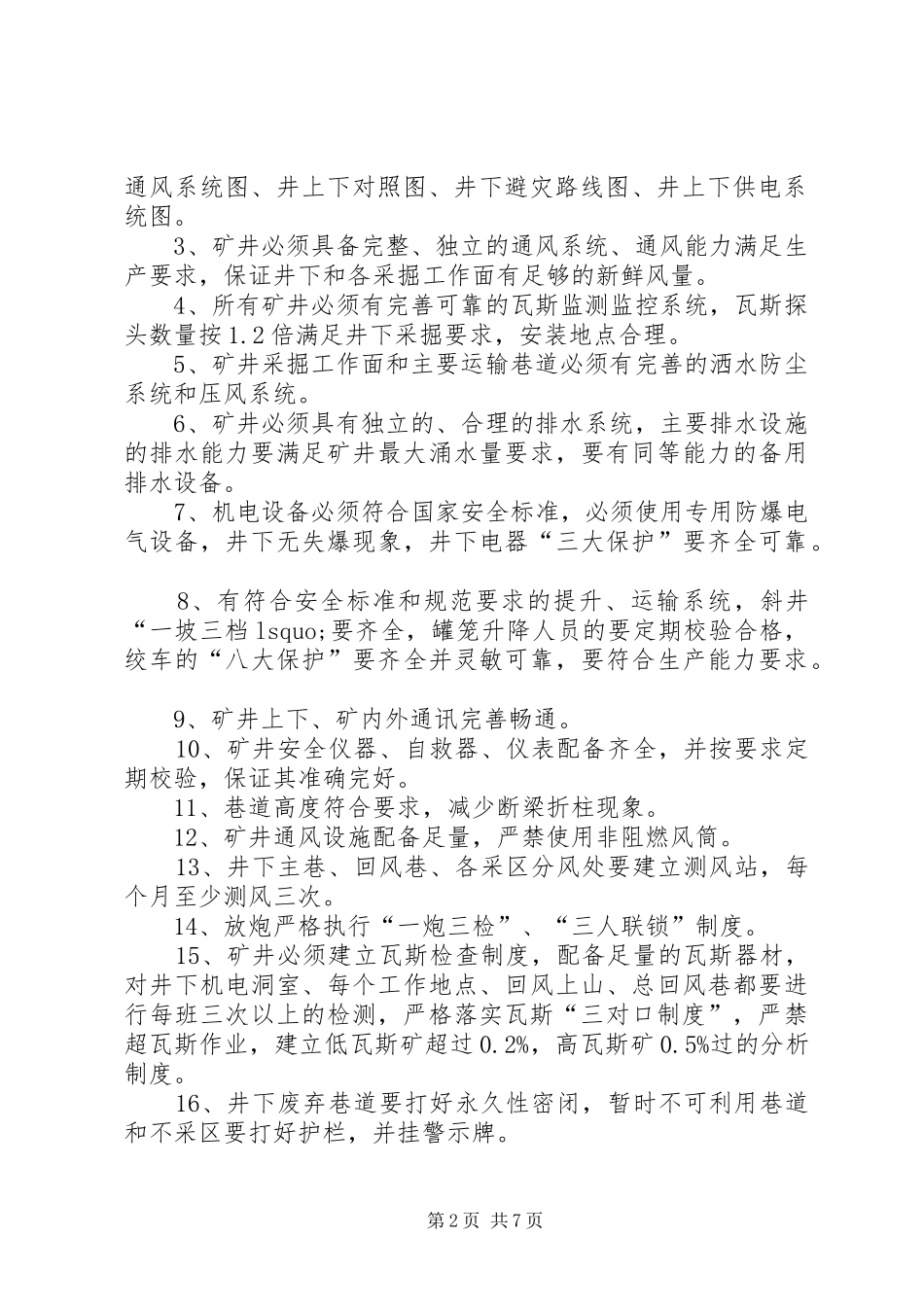 乡镇安全生产责任状_第2页