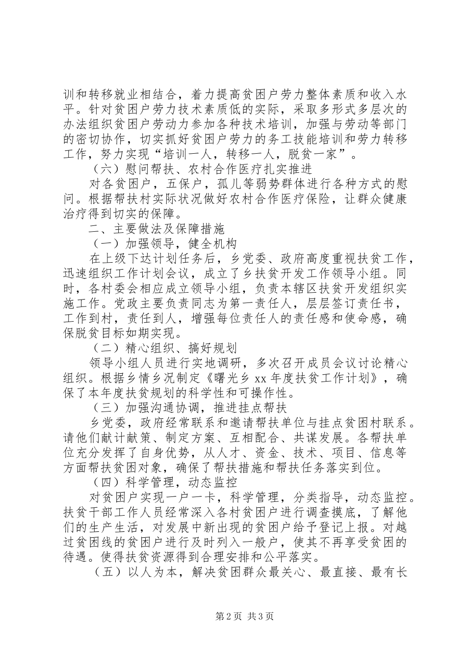 年度扶贫工作总结扶贫工作总结及下年度工作打算_第2页
