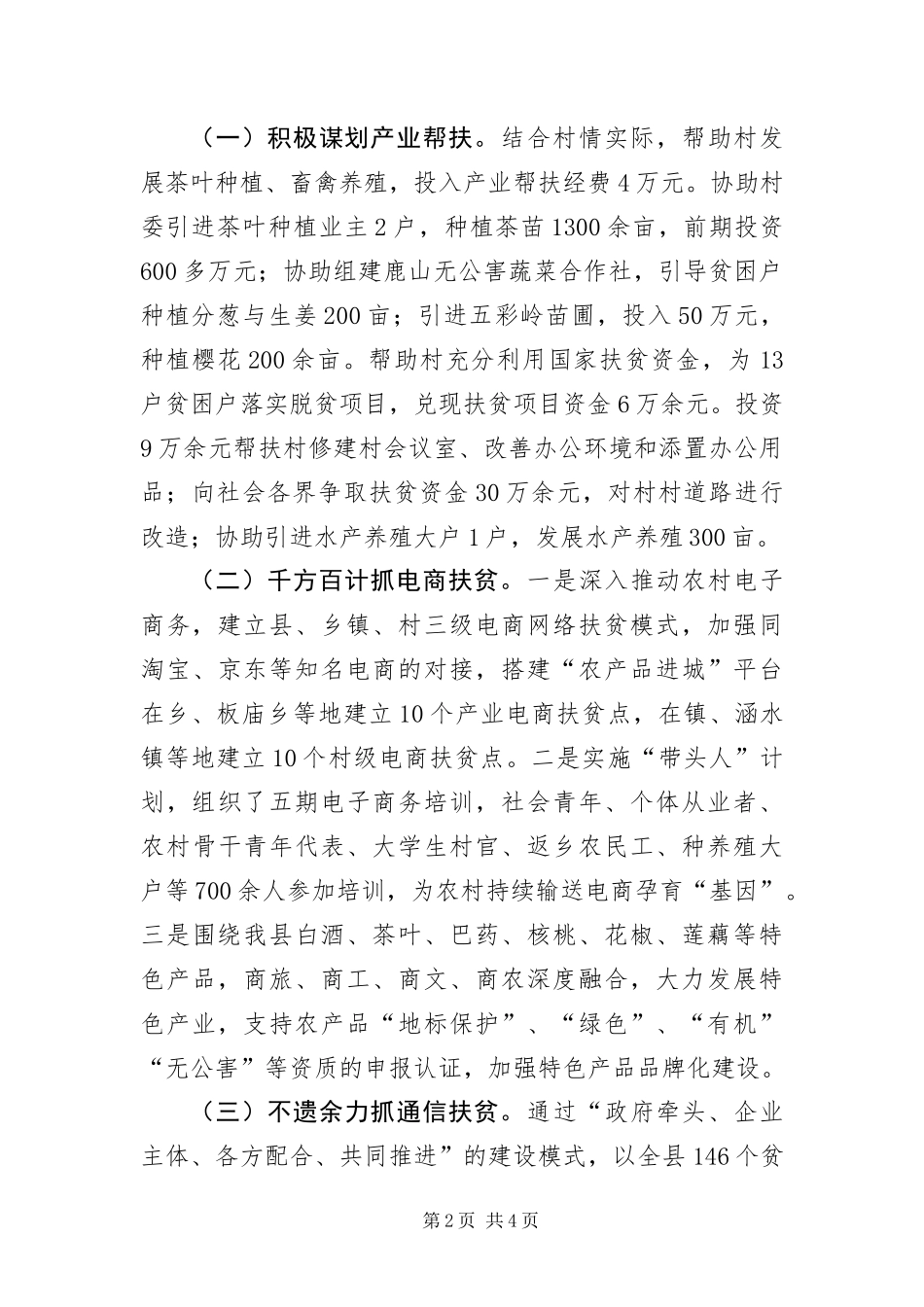 年度扶贫开发工作自查报告_第2页