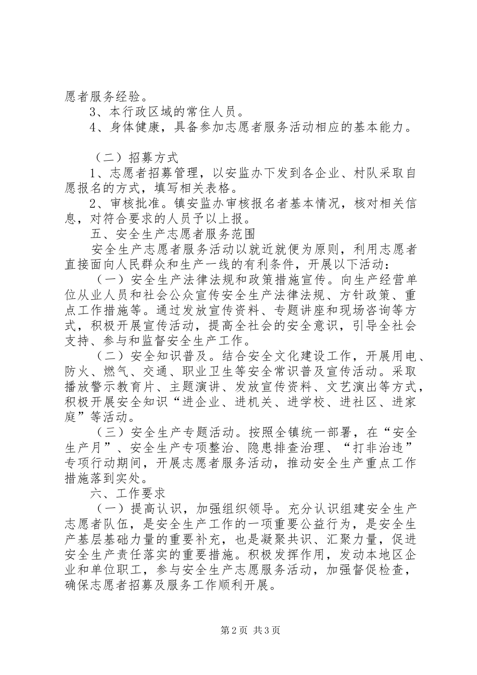 乡镇安全生产志愿者队伍建设工作方案_第2页