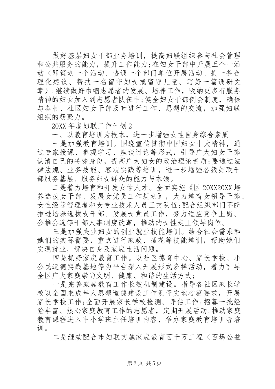 年度妇联工作计划_第2页