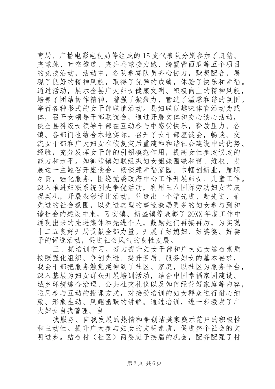年度妇联工作总结_第2页