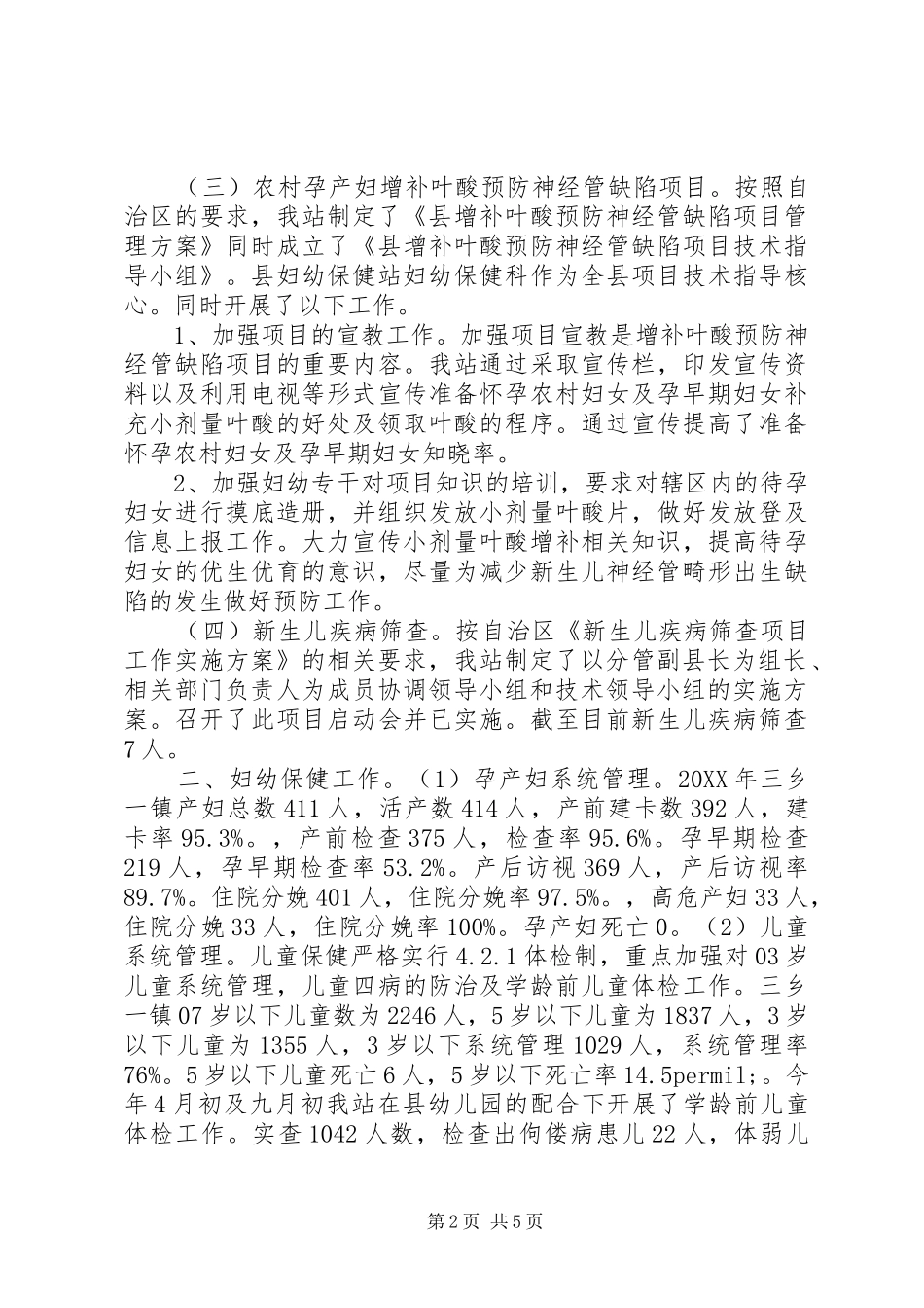 年度妇幼保健院年终工作总结_第2页