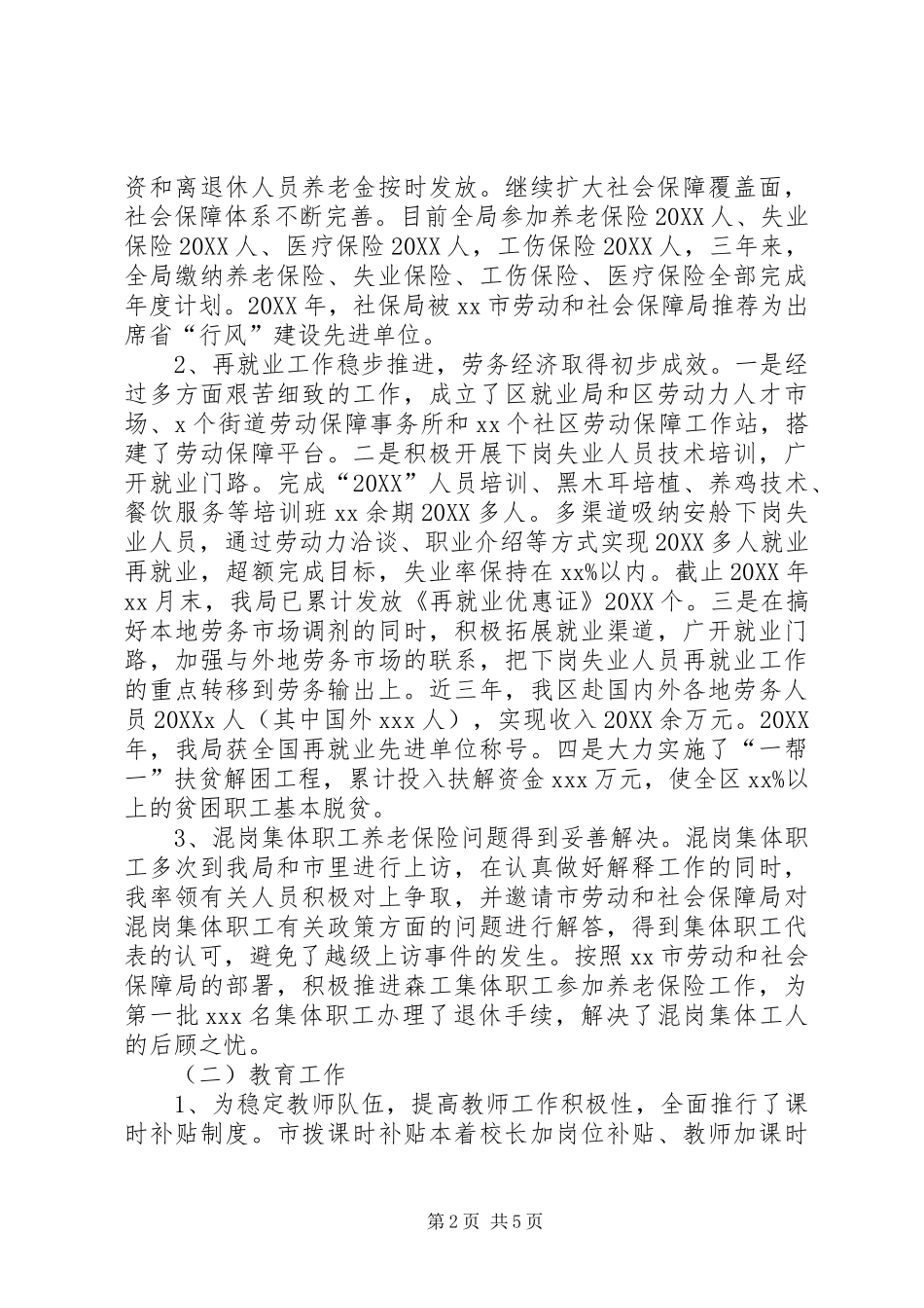 年度副区长述职述廉报告_第2页