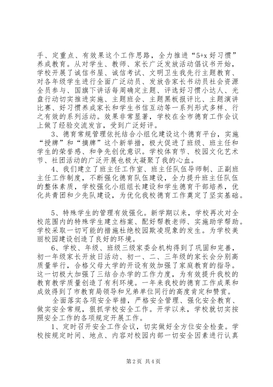 年度副校长个人述职报告_第2页