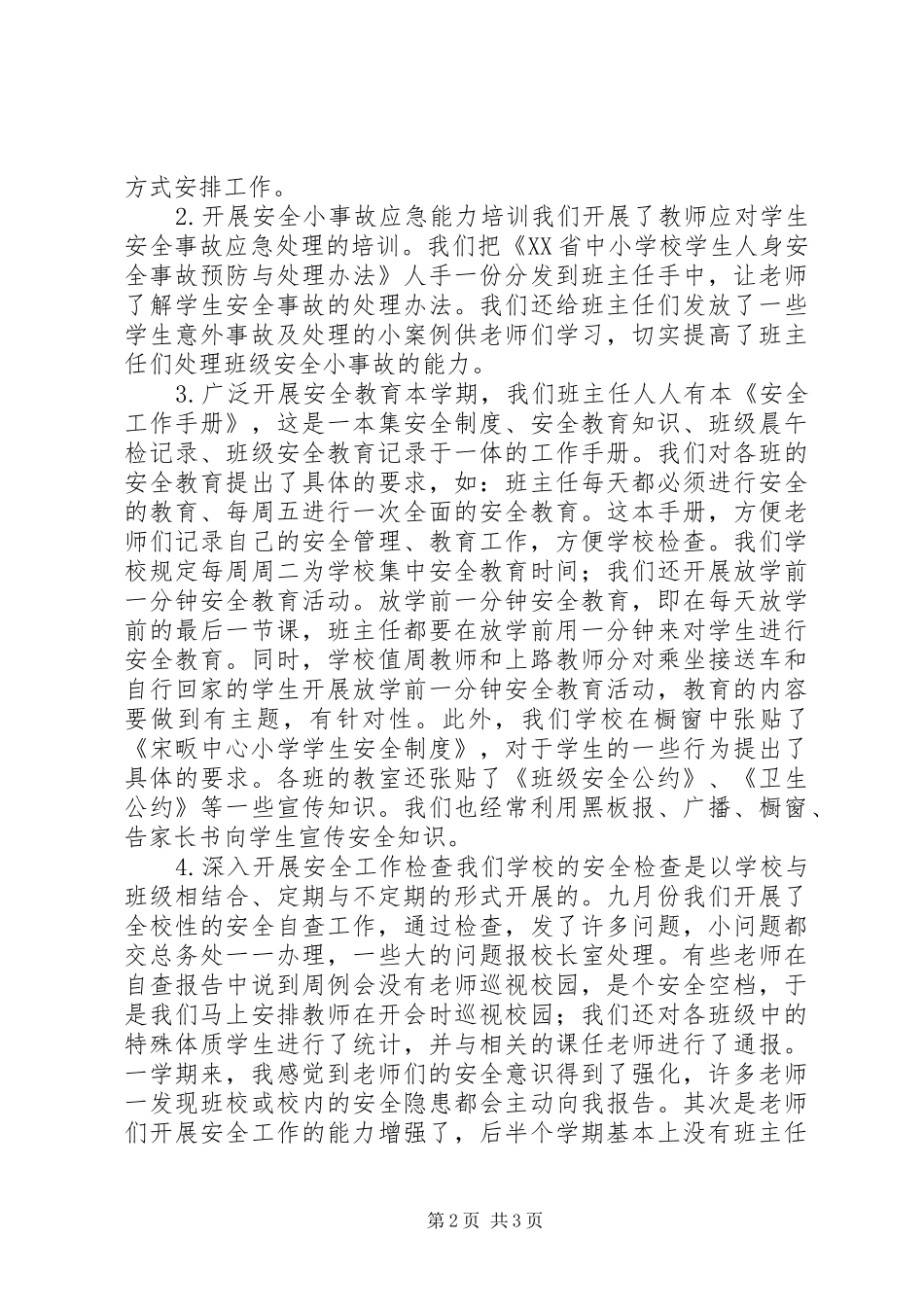 年度副校长述职报告_第2页