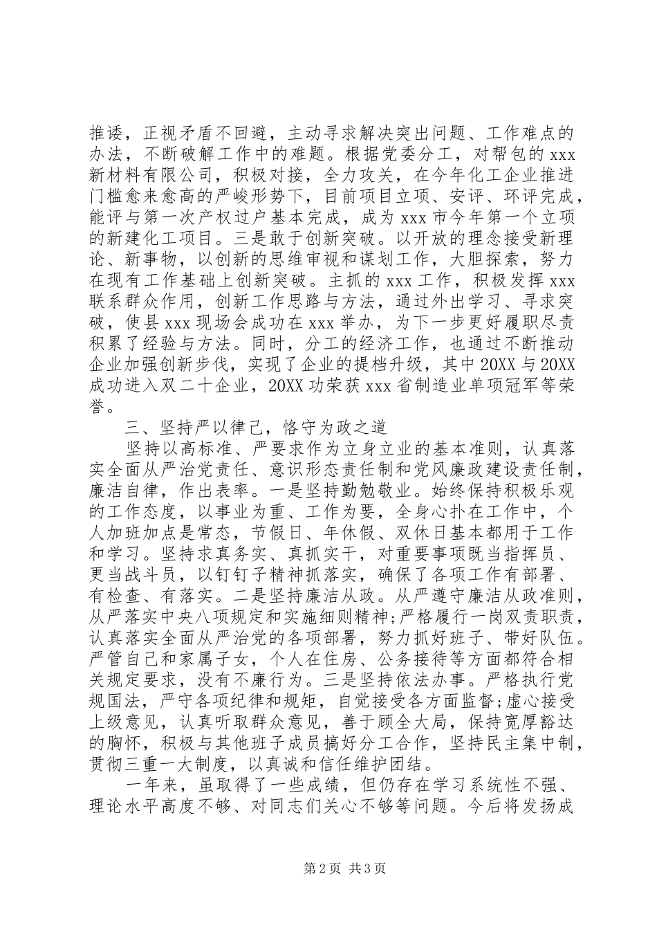 年度副镇长述职述德述廉报告_第2页