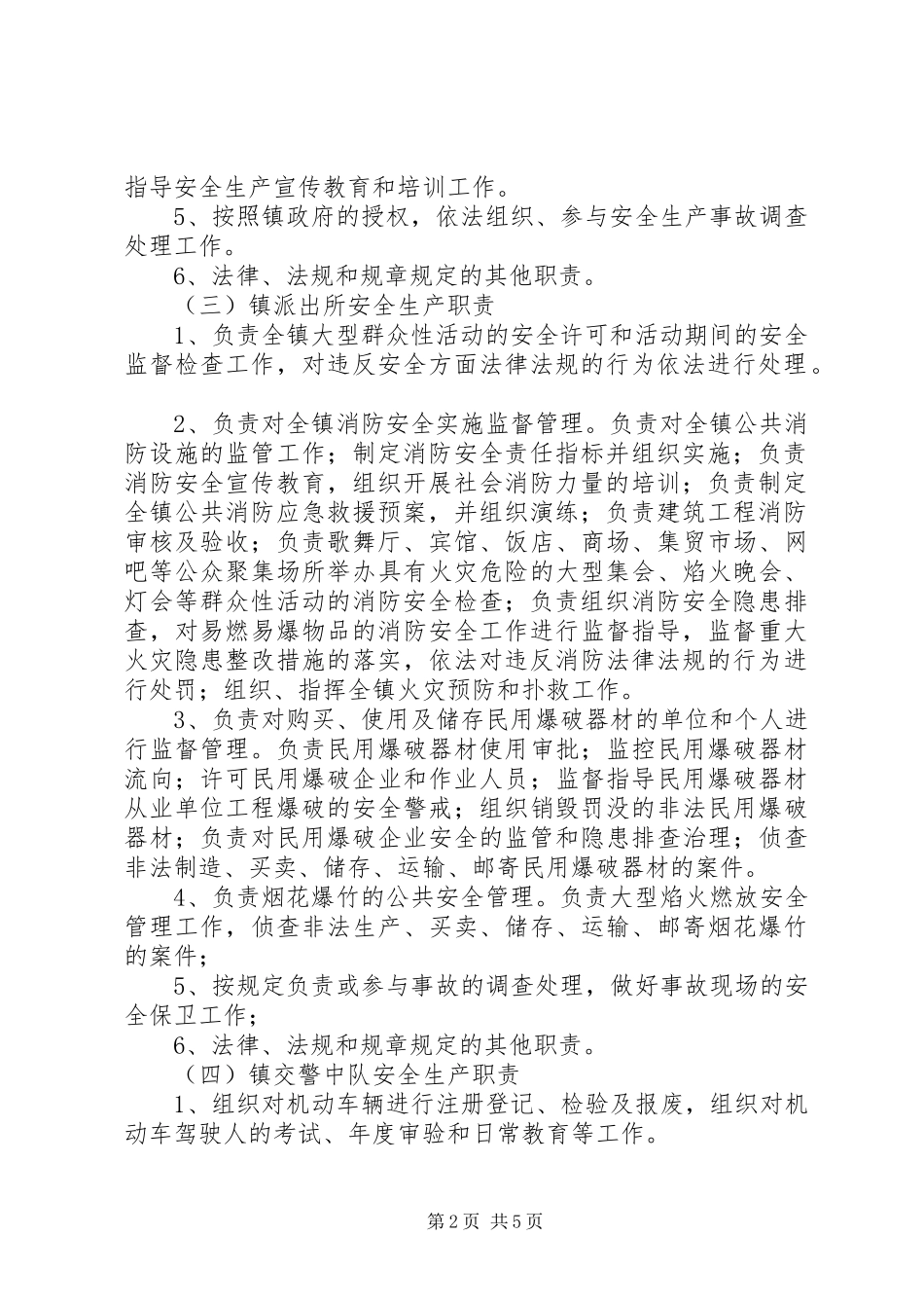 乡镇安委会安全生产规章制度_第2页