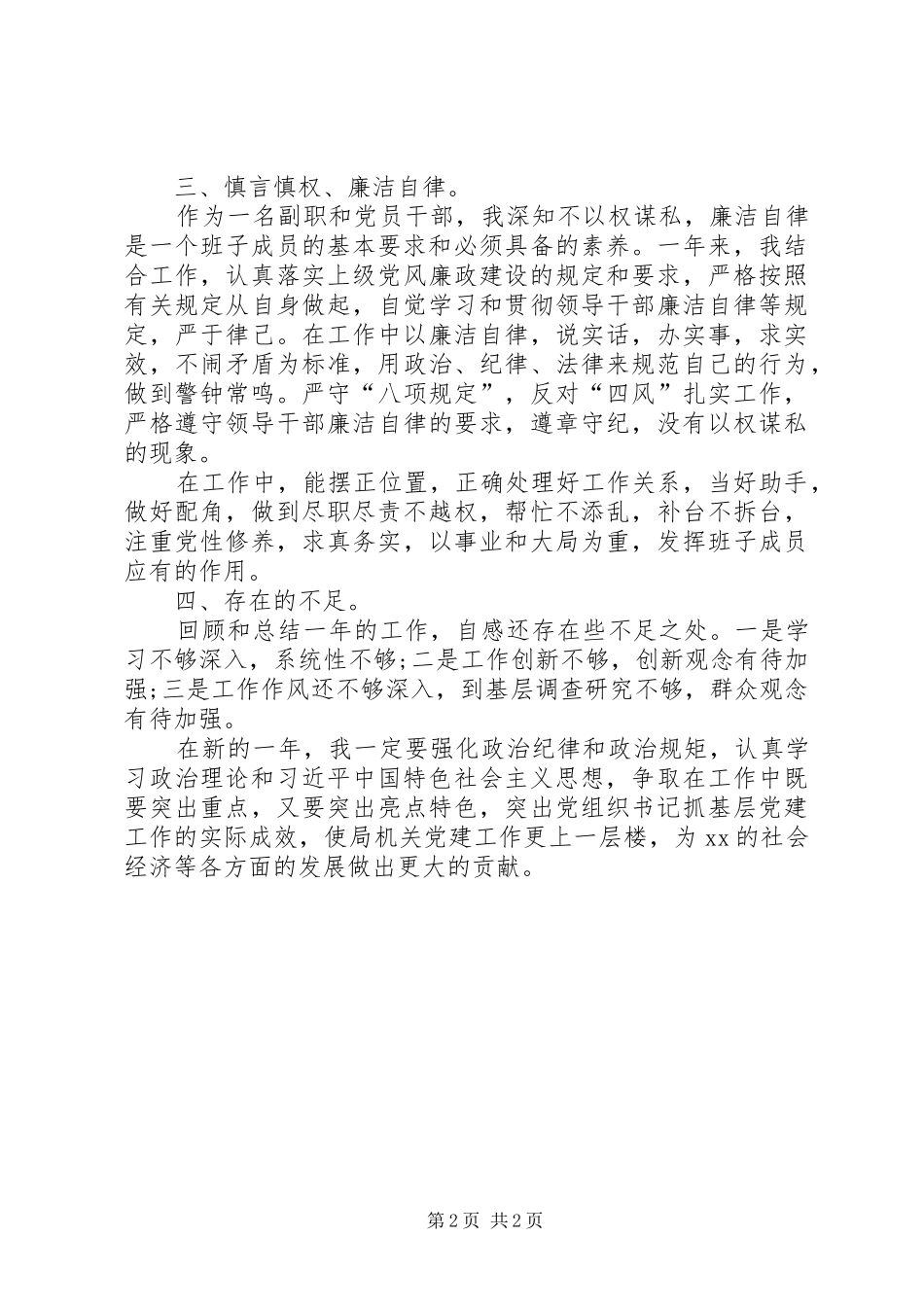 年度副主任科员述职述德述廉述法报告_第2页