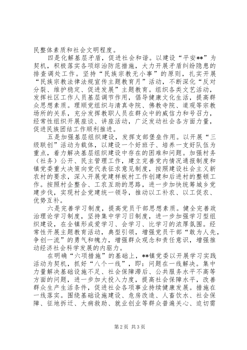 乡镇八个一线典型材料_第2页
