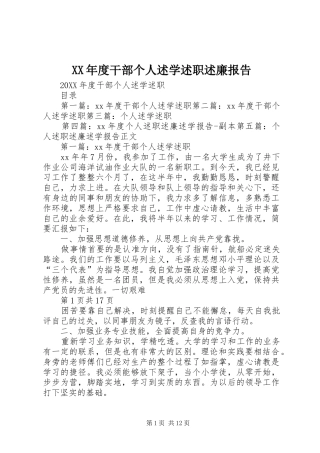 年度干部个人述学述职述廉报告