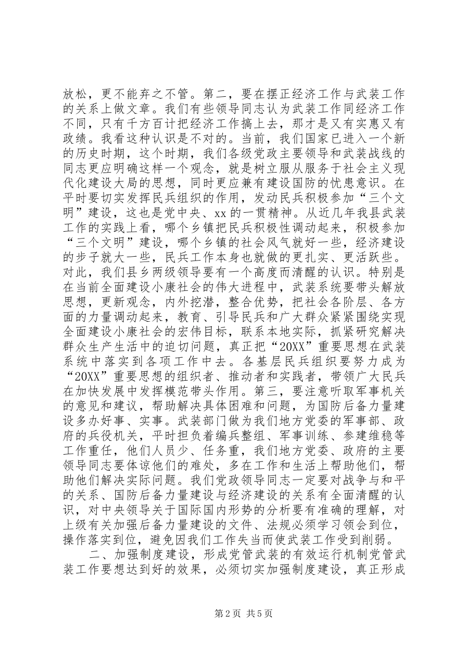 乡镇八一建军节会议致辞稿_第2页