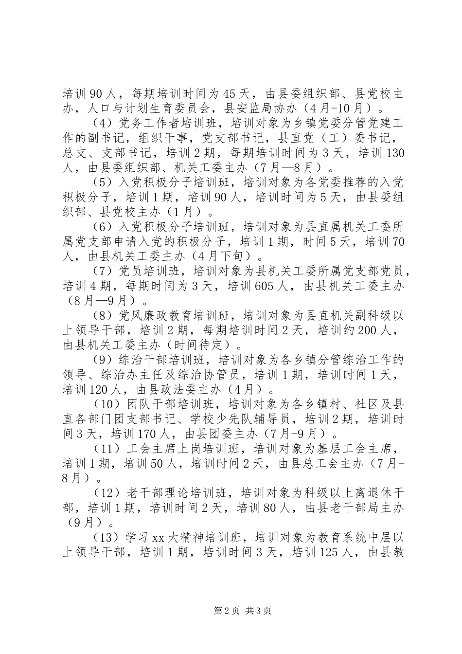 年度干部教育培训工作计划_第2页