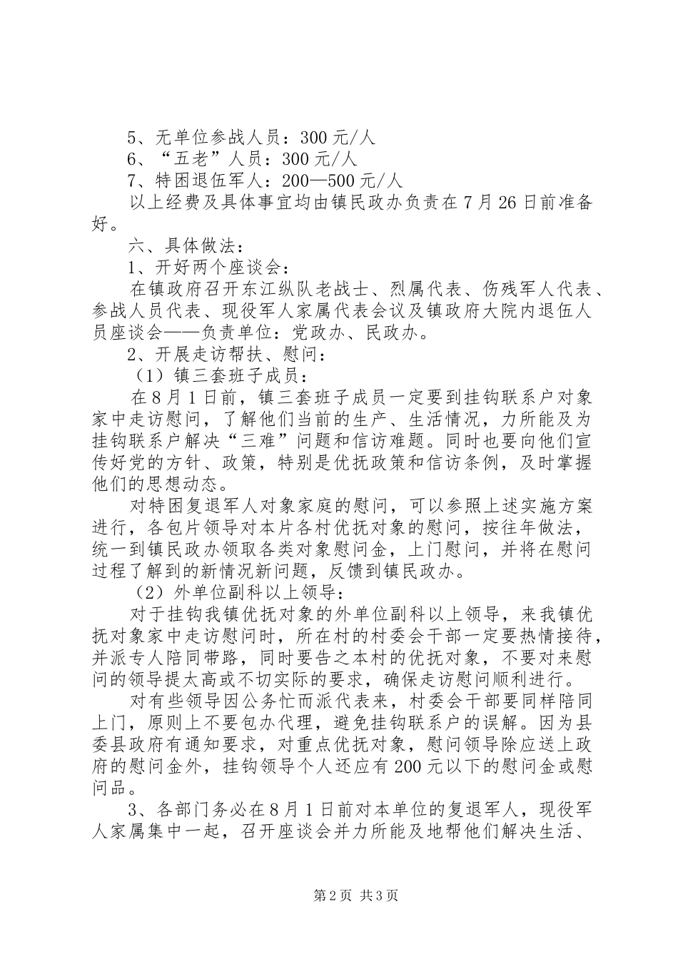 乡镇八一建军节活动方案_第2页