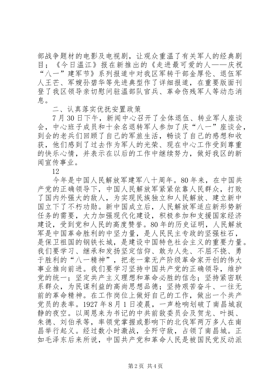 乡镇八一建军节活动通讯稿_第2页