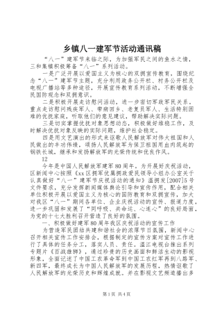 乡镇八一建军节活动通讯稿