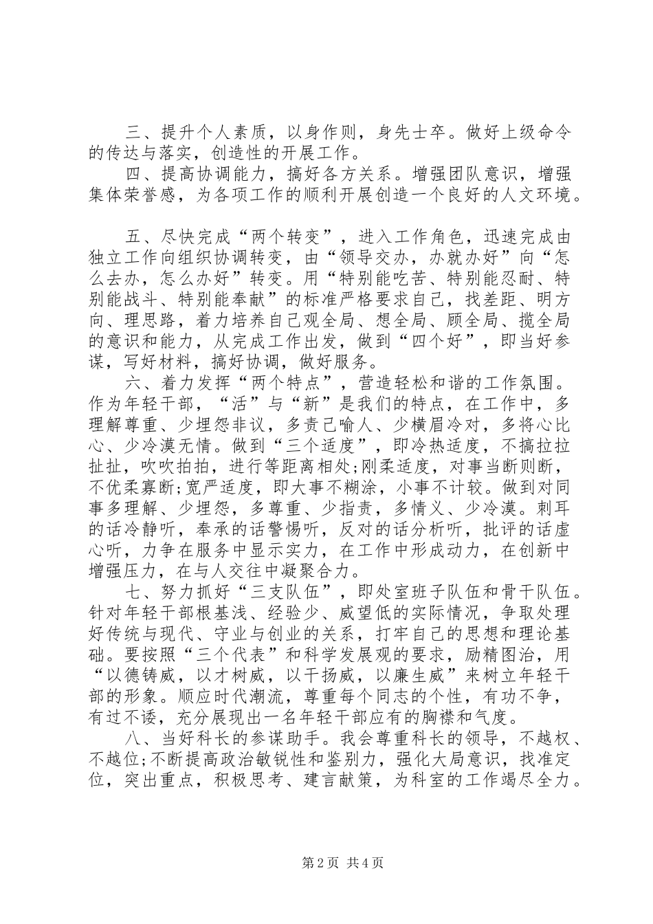 年度干部竞岗述职报告_第2页