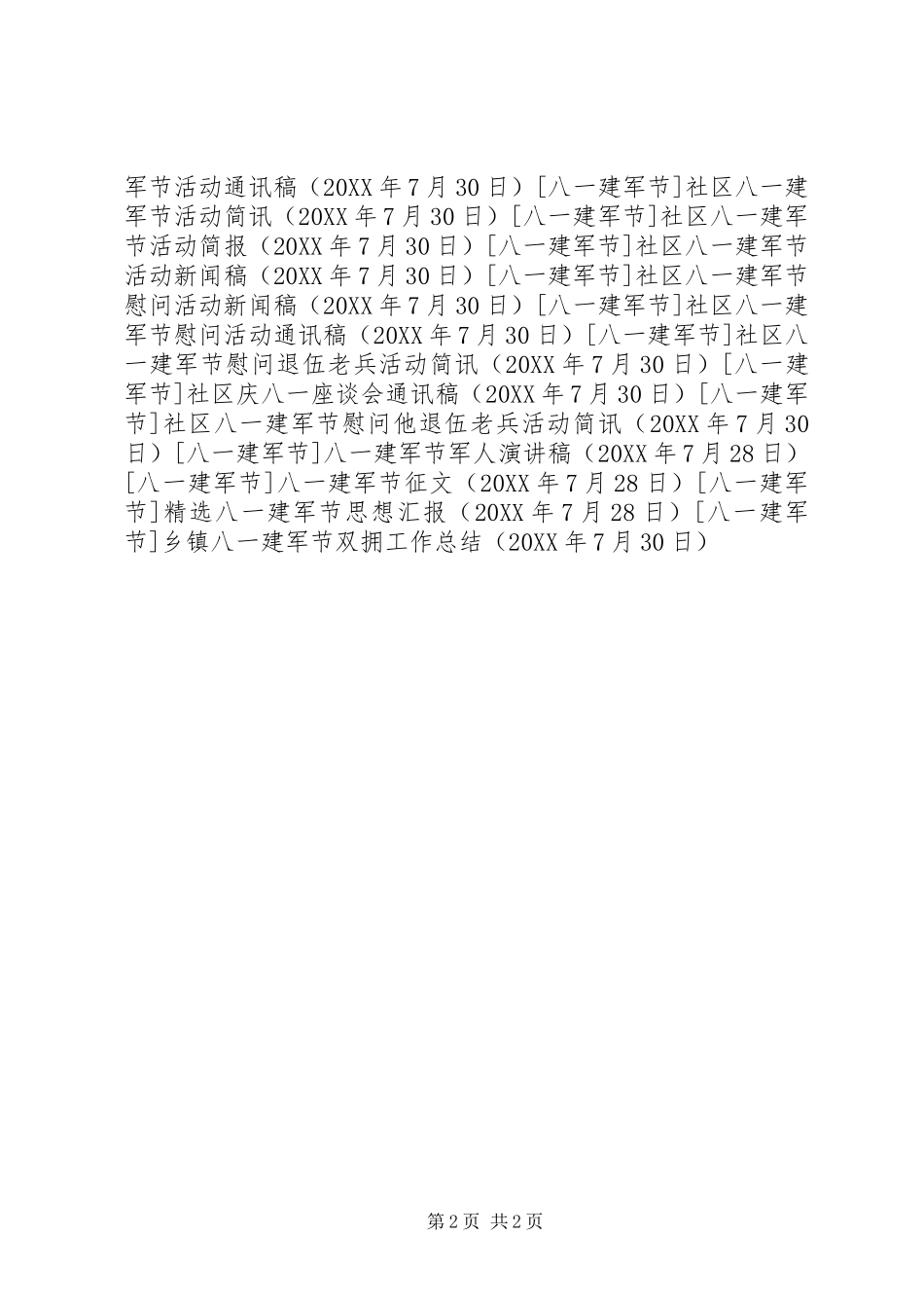 乡镇八一建军节双拥工作总结_第2页