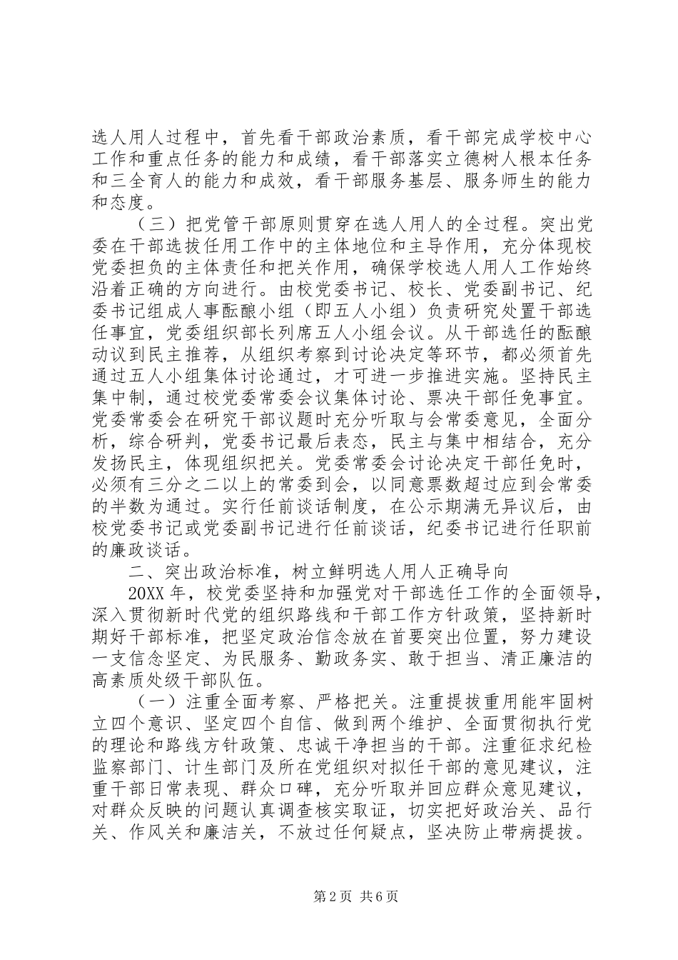 年度干部选拔任用工作情况报告_第2页