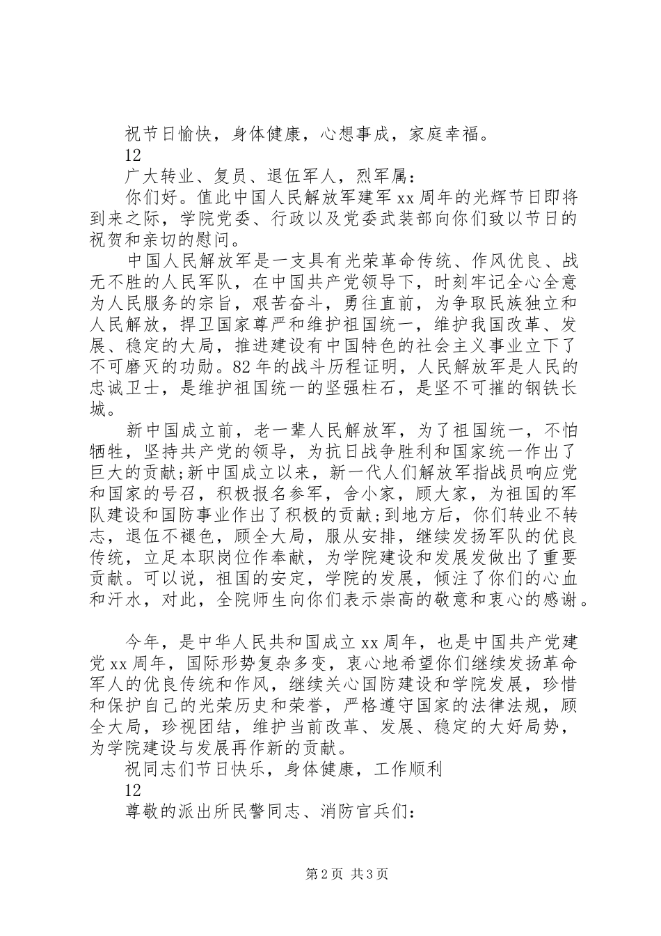 乡镇八一建军节慰问信_第2页