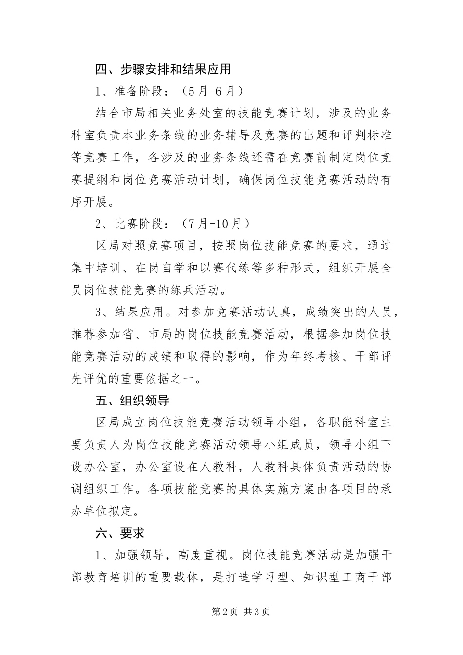 年度岗位技能竞赛活动意见_第2页