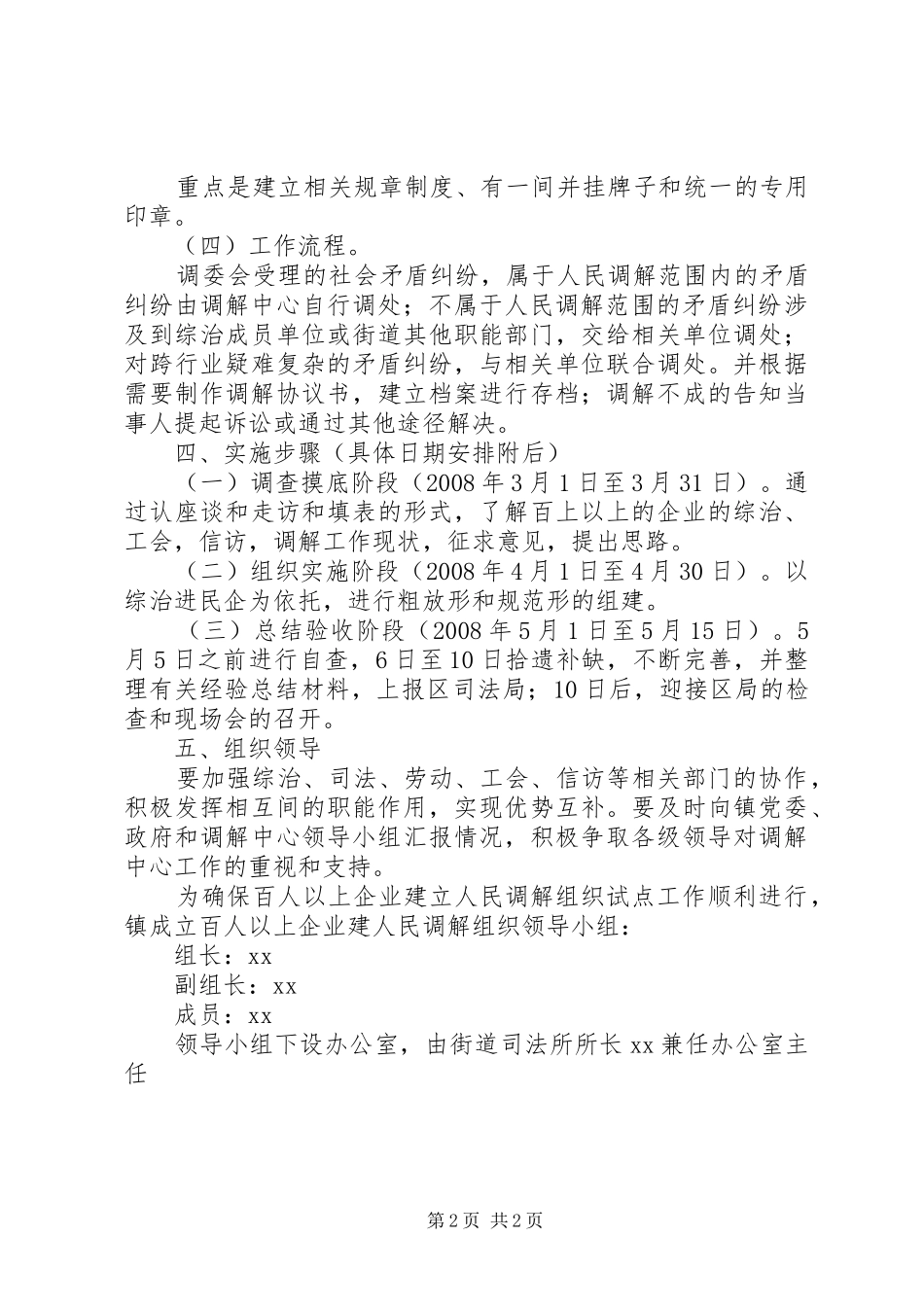 乡镇百人企业建立人民调解组织实施方案_第2页