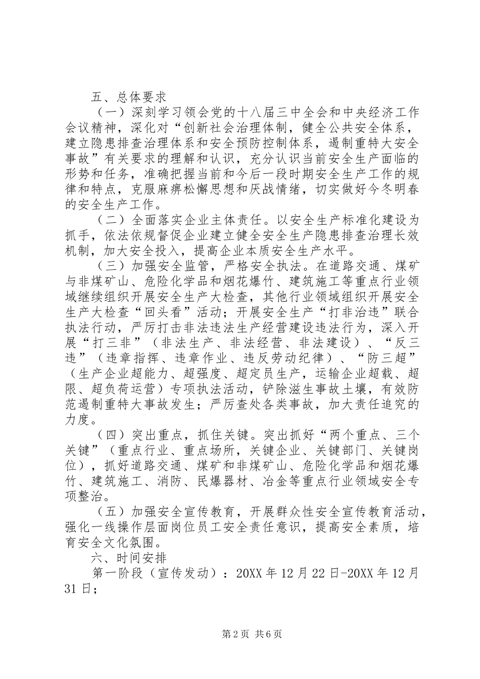 乡镇百日安全生产活动实施方案_第2页