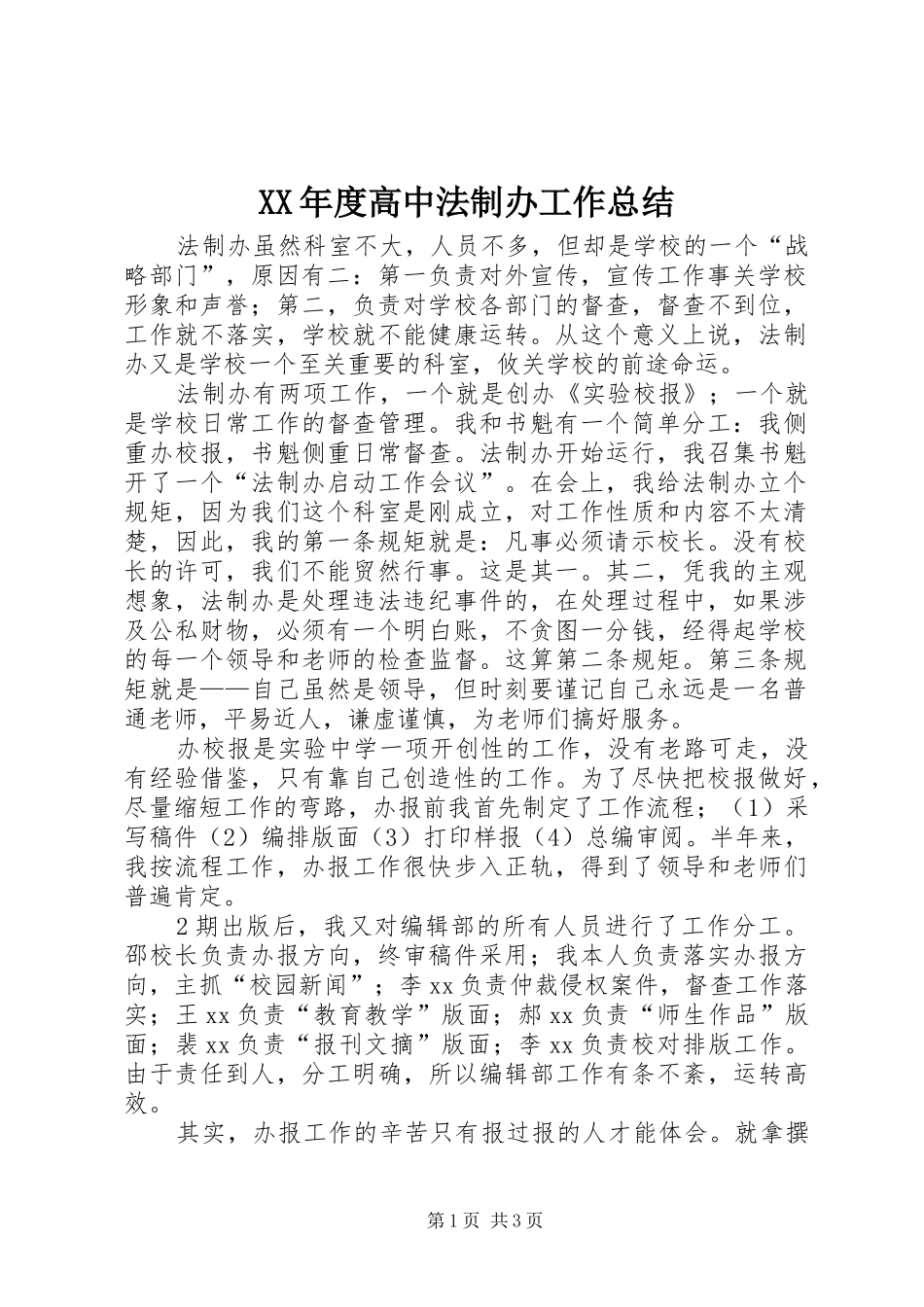 年度高中法制办工作总结_第1页