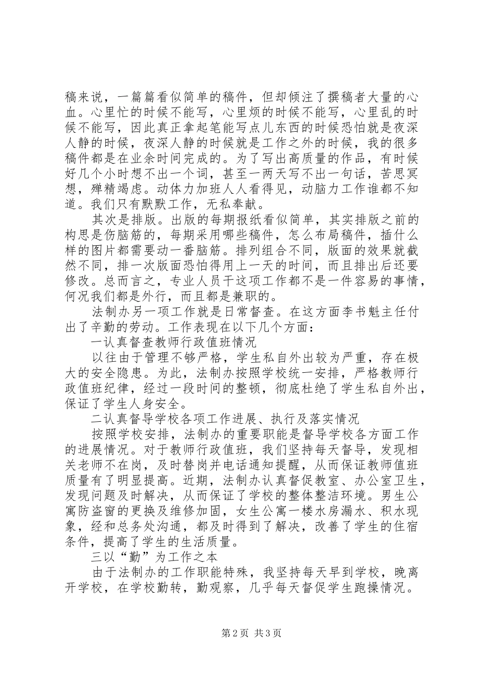 年度高中法制办工作总结_第2页