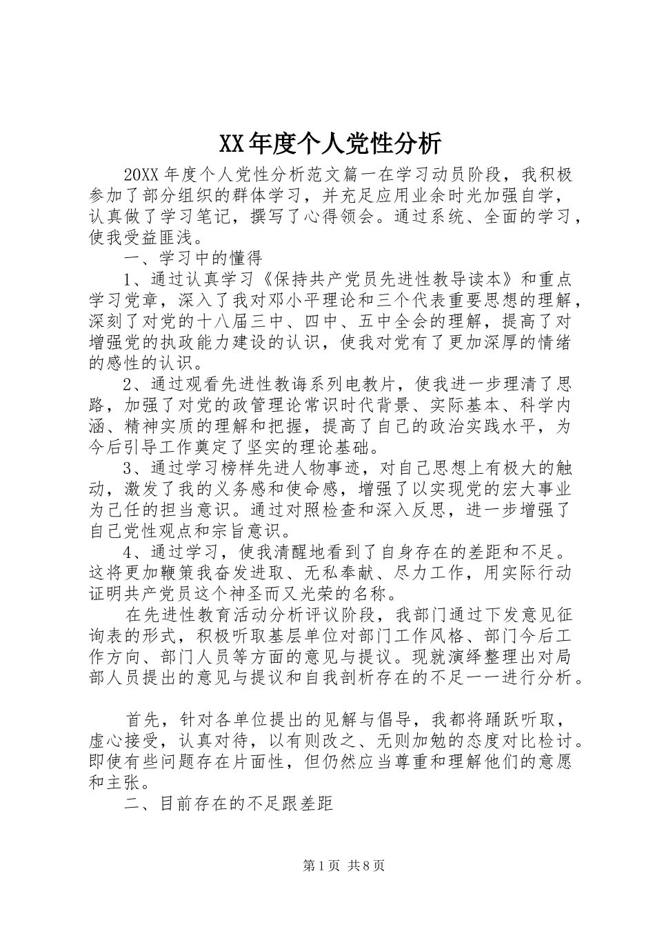 年度个人党性分析_第1页