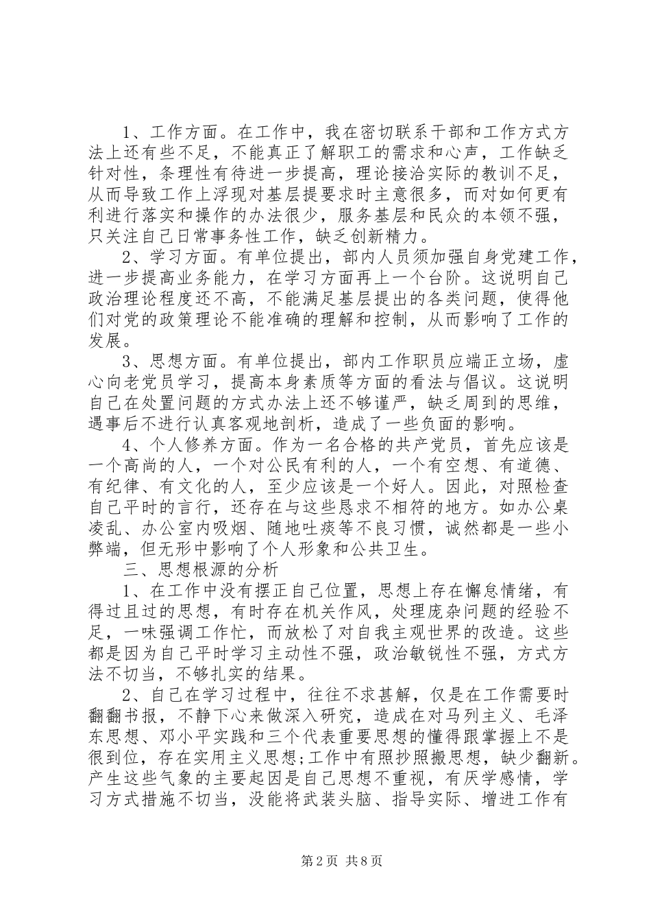 年度个人党性分析_第2页