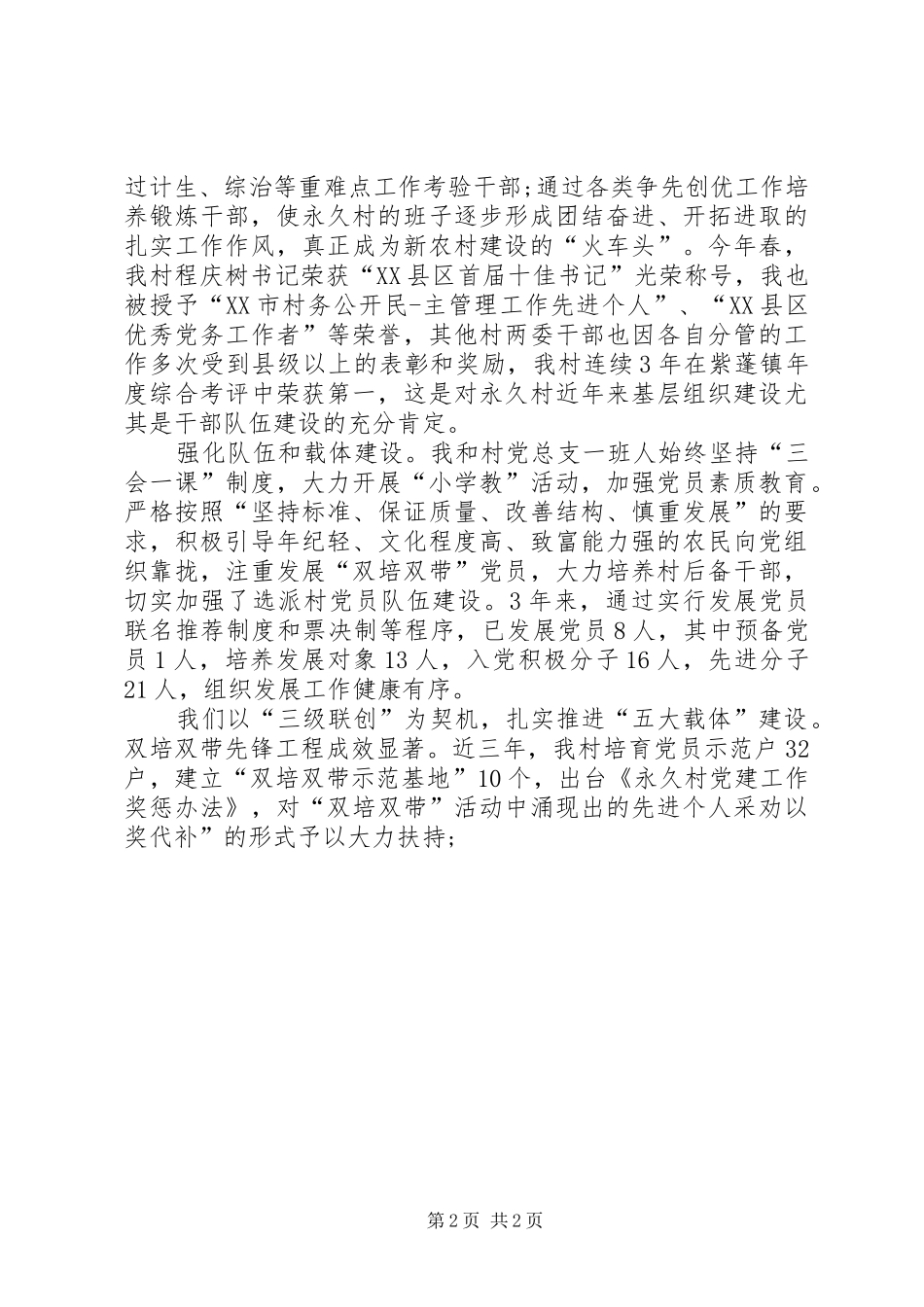 乡镇班子任职工作总结_第2页