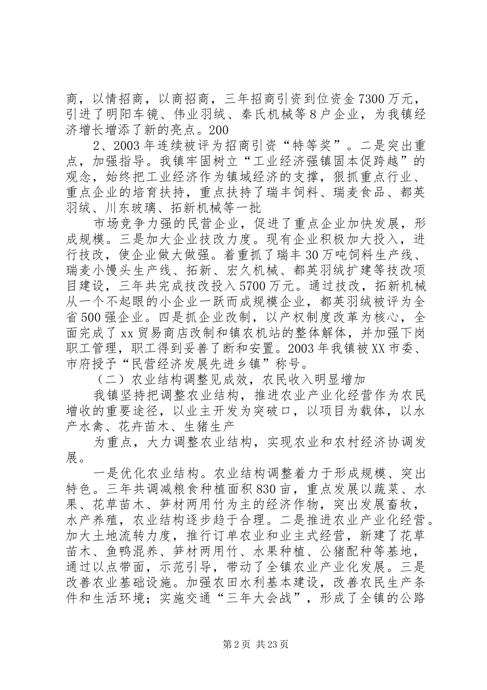 乡镇班子三年考评述职报告_第2页